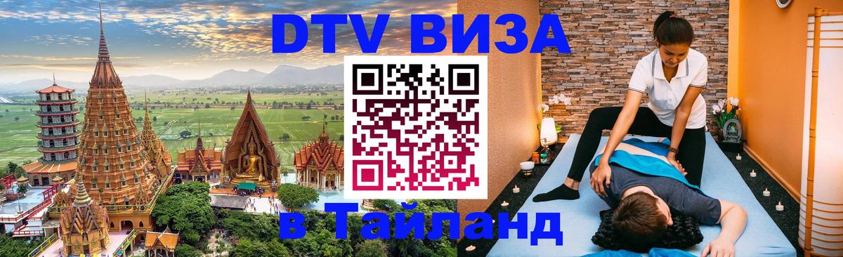 Цены на DTV визу в Таиланд — пакеты услуг, достаточно даже паспорта - 